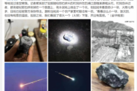 火流星是什么样子，杭州流星雨疑似有陨石碎块掉落
