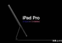 苹果平板出什么新款2022，苹果即将推出新款iPadPro消息