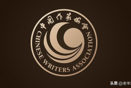 中国作协是什么级别的单位，2022年中国作家协会发展公示