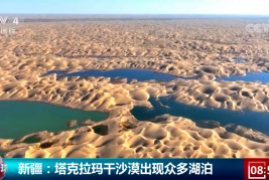 塔克拉玛干沙漠里有湖吗，新疆塔克拉玛干沙漠出现众多湖泊成因曝光