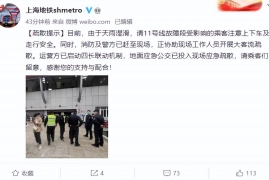今天上海11号线怎么了，上海轨交11号线车供电设备故障官方回应