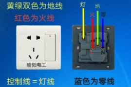 开关零线火线怎么区分怎么接，老电工教你插座开关的接线方法图解