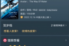 阿凡达2什么时候上映，电影阿凡达2内地预售票价290惹争议