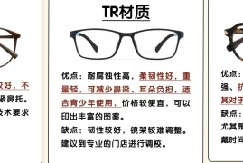 眼镜框架什么材质好，一文了解眼镜架材质种类及选择技巧